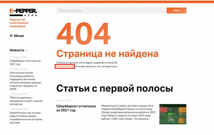 Если вы не можете найти нужную статью или информацию на нашем сайте, мы всегда готовы помочь вам. Вы можете связаться с нашей службой поддержки, и мы постараемся ответить на ваши вопросы или предложить альтернативные варианты решения проблемы.